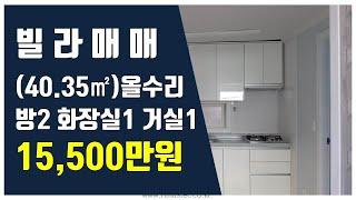 (매매완료)성남 빌라매매가 15,000만원으로 가격인하됨/ 태평동의 올수리 입주 빌라매매