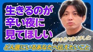 今、死にたいと思っている人へ