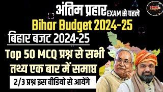 Bihar Budget 2024-25 | बिहार बजट 2024-25 | TOP 50 MCQ | 70th BPSC Exam 