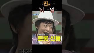 미스터트롯3 진이 나온다!! 진의 위엄을 느껴보아요^^ #김용빈#미스터트롯3진#사콜#트롯신동#진의위엄#쇼츠트로트#사랑의콜센타