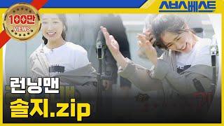 [런닝맨 베스트] 솔지.zip #런닝맨 #솔지