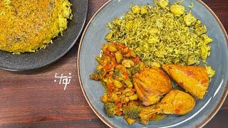 شوید‌پلو با سیب‌زمینی و مرغ و سبزیجات با نواب Easy persian style dill rice and chicken by navab