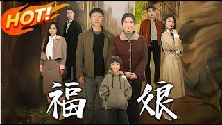 《福娘》丨#穿越 #修仙 #逆袭 #玄幻 #drama #短剧 #重生 #都市 #爱情 #shorts #shortvideo #古装 #短剧食堂