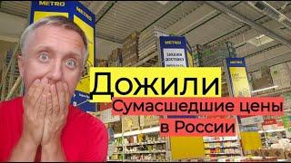 Цены на продукты в России. Перевожу в доллары.  Магазин Метро.