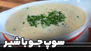 سوپ جو با شیر یا سوپ سفید به همراه نواب ابراهیمی - Oat and milk soup with Navab Ebrahimi