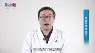 【中医科】刮痧后注意事项