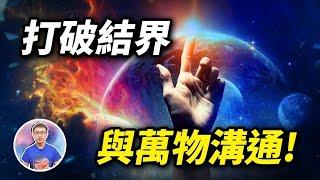 「萬物皆有靈」！揭開與萬物溝通的秘訣！打開被遺忘的記憶！【地球旅館】