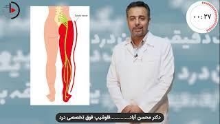 دردهای سیاتیک همان دیسک کمر است؟