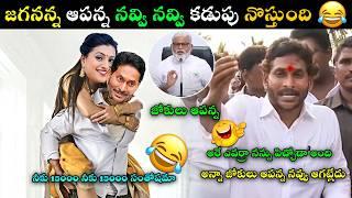 YS JAGAN FUNNY PRESS MEET TROLL LATEST | JAGAN COMEDY TROLL | ROJA AND JAGAN TROLL | LATEST TROLLS