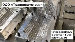 ПРЕСС-ФОРМЫ для выдува ПЭТ тары от ООО "Техноиндустрия"