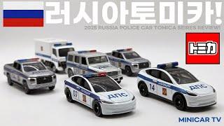 토미카 러시아 경찰차 시리즈 리뷰!