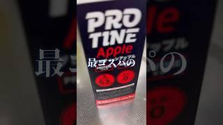 紙パックのプロテインで最強コスパの物が出てしまう