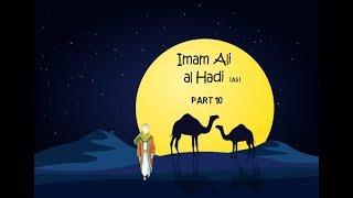 Imam Ali al Hadi (as) - The 10th Imam