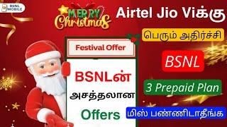 bsnl new prepaid plan tamil nadu 2025 | bsnl offers | Tricky world