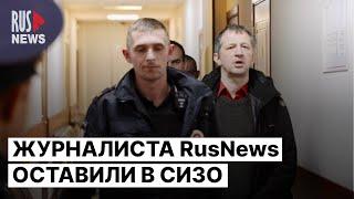 ⭕️ Роман Иванов, журналист RusNews, останется в СИЗО