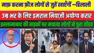 imran Khan All Worker ￼￼Shocked, Zafar Hilaly Latest, Pak Media On India Latest, Pakistani Reaction