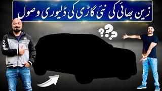 GOING TO RECEIVE ZAINULABIDEEN’s NEW CAR | SURPRISE!!!