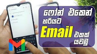 (Email එකක් හරියට යවමු) How To Send Email Sinhala Mobile