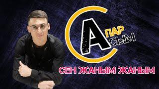 Сен Жаным Жаным Сапар Асым