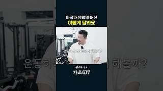미국 머신 브랜드와 유럽 머신 브랜드의 가장 큰 차이점