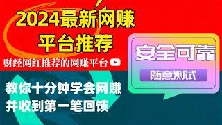 2024灰产项目|网赚 项目|赚钱 方法|零成本零风险|最新项目|新网络赚钱，小白立刻学会，稳定每天1000刀（网赚平台教程）