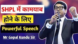 SHPl में कामयाब होने के लिए | Powerful Speech | CMD Gopal Kundu Sir | Saarvari Herbs Pvt Ltd | SHPL