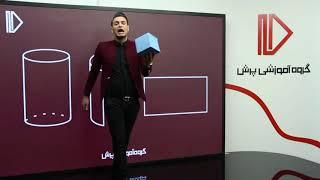 معلم خصوصی ریاضی هفتم - استوانه - گروه آموزشی پرش