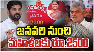 LIVE: CM Revanth | Rs.2500 for Telangana Women from January | కీలక ప్రకటన చేసిన కాంగ్రెస్ సర్కార్ |