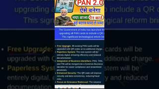 Pan Card 2.0 Update Kaise Kare | PAN Card QR Code | Pan Card Big Update | Pan Card 2.0 Kya Hai