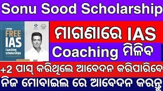 Sonu Sood Scholarship - Sonu Sood Free IAS Coaching - Apply Sonu Sood Scholarship free Ias Coaching