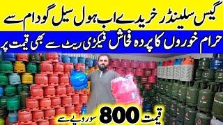 Gas cylinder wholesale shop in Pakistan| gas cylinder wholesale godam | gas cylinder price 2024 |