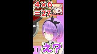 はあちゃまの計算がおかしくて笑っちまうトワ様【ホロライブ切り抜き/常闇トワ/はあちゃま】 #Shorts