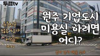 원주 기업도시 상가  임대 추천 !!  / 원주 기업도시 정 공인중개사/