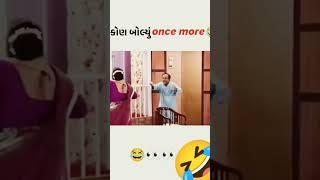 #comedy #one more kon boliyu# comedy videos #