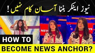 How to become an Anchor? | Anchor Kaisay bantay hain ? | Detail by News Anchor Rafia Awan | EP 01 |