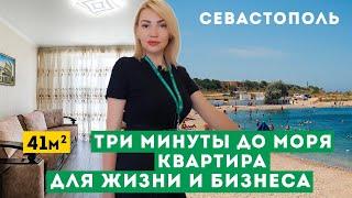 Квартира у Моря в Севастополе. Видеообзор.