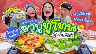 เช้านี้แม่ทำอะไรEP.304 ชาบูทูโทน  / ไปส่งหลานที่โรงเรียน / กินชาบูกับคู่หูด้วงสาคูเม้าส์กันสนั่น