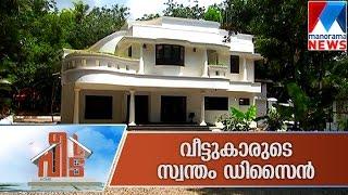 House Owners' Own Design | Manorama News | Veedu