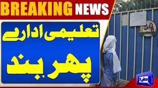 Latest Announcement : | Educational Institutions Closed Again | Schools and Colleges | Dunya News