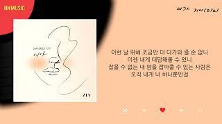 지아 - 여가 / Kpop / Lyrics / 가사