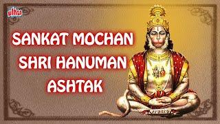 Sankat Mochan Hanuman Ashtak | Hanuman Chalisa | Hanuman Stotra | Devotional Song | Ultra Devotional