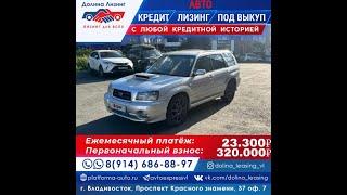 В наличии Subaru Forester 2002 года выпуска под выкуп, в лизинг, в рассрочку