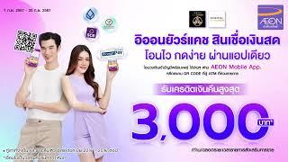 YC get cash back 3,000 Baht on Sep.24