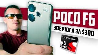 Опять ZAEBOOMBA? Обзор POCO F6 после Poco X6 Pro: не всё гладко