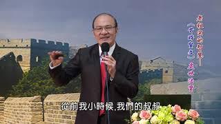 清涼音文化 賴憲政老師：老祖宗的智慧---《昔時賢文》處世法寶