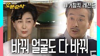 바꿔~모든걸 다 바꿔~바꾸랬더니 집안에 모든걸 다 바꿔놓은 문희,,불금특집 십분순삭 | ⏱ #거침킥 #오분순삭 MBC070430 방송