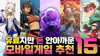 유료버전 모바일게임 추천 15개! - 너무 유명한 작품은 빼고 뭐있나 봅시다!