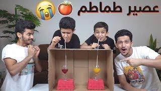 تحدي تذوق العصيرات - الفائز له هدية