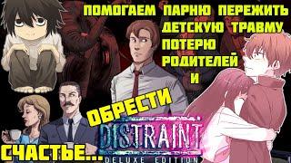 Distraint 2 Полное прохождение