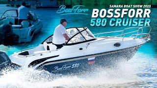 ОБЗОР BOSSFORR 580 CRUISER / SAMARA BOAT SHOW 2023